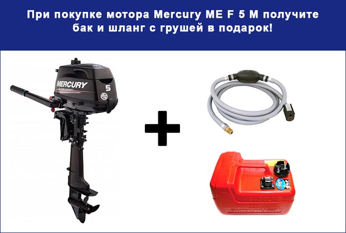 лодочный мотор меркурий f5m характеристики лодочный мотор меркурий f5m характеристики