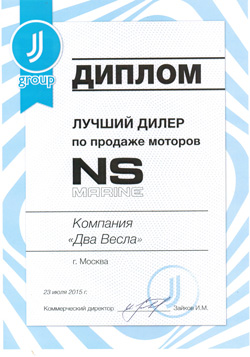 «Два весла» - лучший дилер NS Marine