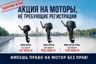 Имеешь право на мотор без прав!