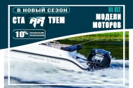 СтаRRтуем в новый сезон!